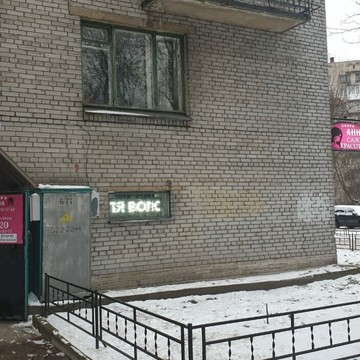 Салон красоты Анна в Василеостровском районе фото 1