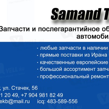 Samand Trade фото 1
