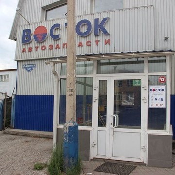 Восток автозапчасти на Дудинской улице фото 1