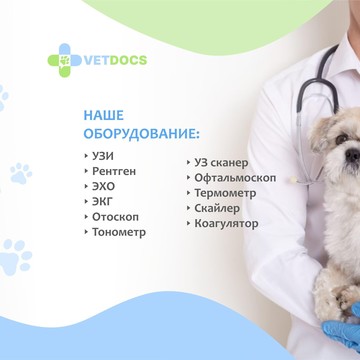 Ветеринарная клиника Vetdocs в Садовническом проезде фото 3