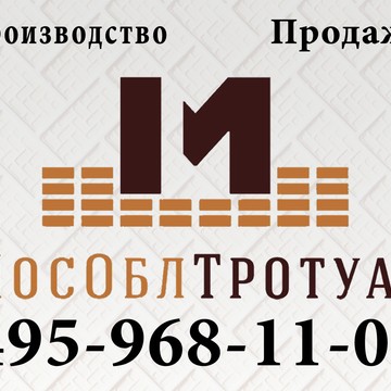 МосОблТротуар фото 1