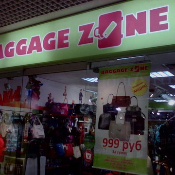 Baggage Zone на улице Маршала Жукова фото 1