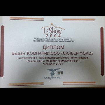 Диплом с международной выставки.