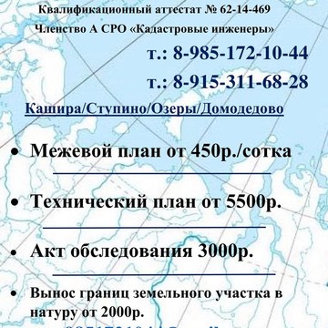 Кадастровый инженер в Ступино фото 1