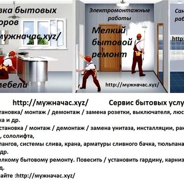 Компания Муж на час фото 1