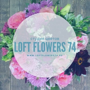 Студия цветов Loft Flowers74 фото 1