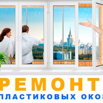 Ремонт пластиковых окон метро Технологический Институт фото 1
