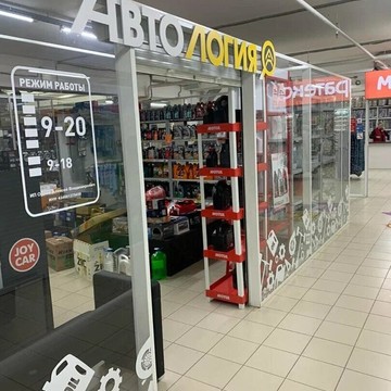 Магазин автозапчастей Автология на Советской улице, 49а фото 3