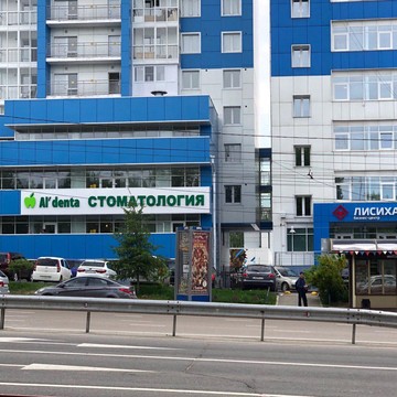 Сеть стоматологических клиник Альдента на Байкальской улице фото 3
