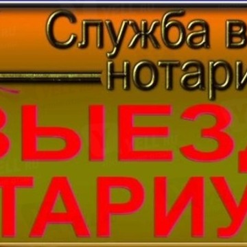 Служба Заказа Нотариуса на Строгинском бульваре фото 1