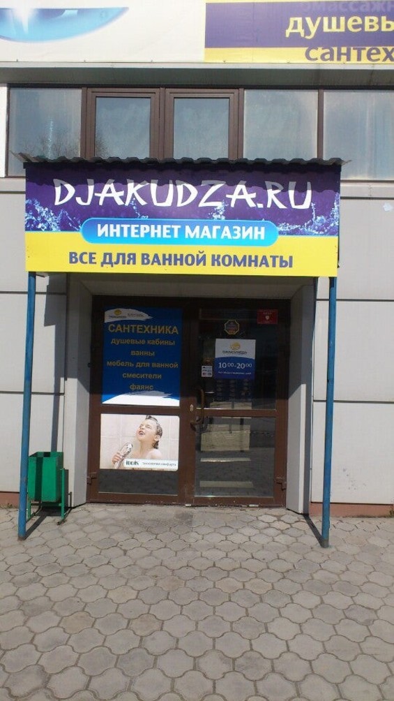 Джакудза Интернет Магазин В Новосибирске