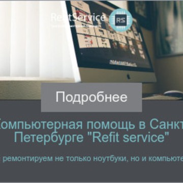 Ремонт компьютеров RefitService.ru фото 1