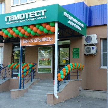 Медицинская лаборатория Гемотест на Тернопольской фото 1