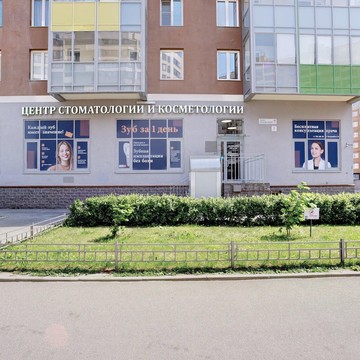 Центр семейной стоматологии и косметологии Крона Дент в Кудрово фото 1