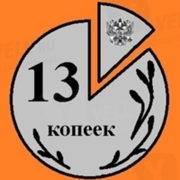 Бухгалтерская фирма ООО &quot;13 Копеек, 3-НДФЛ&quot; фото 1