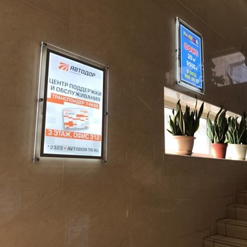 Офис продаж Автодор-Платные Дороги в Ногинске фото 2