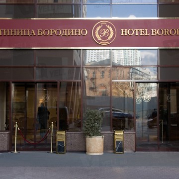 Отель Бородино фото 1