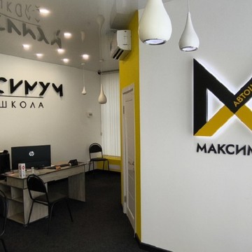 Автошкола Максимум на Московском проспекте фото 2