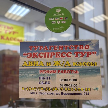 Туристическое агентство Экспресс Тур фото 2