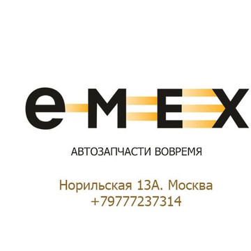 Автозапчасти EMEX в Бабушкинском районе фото 1