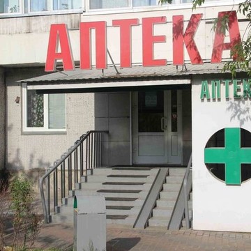 Альфамед Плюс фото 1