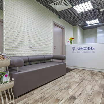 Стоматологическая клиника Армония фото 1