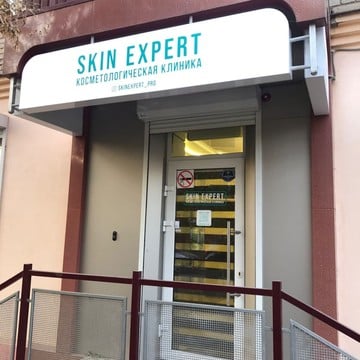Косметологическая клиника Skin Expert фото 1