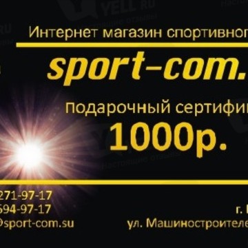 ООО Спорт-Ком фото 2