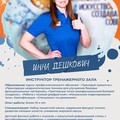Фотография специалиста Дешкович Инна