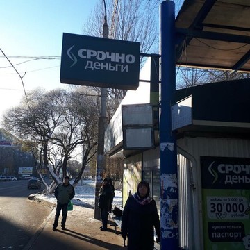 Микрокредитная компания Срочноденьги на Ярославской улице фото 1