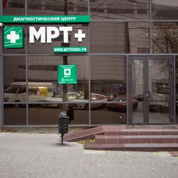 Центр Диагностики МРТ плюс на Комсомольской улице фото 1
