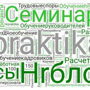 Учебный центр HR-ПРАКТИКА фото 1