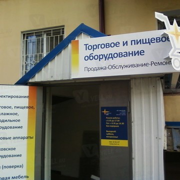 Торгово-сервисная компания Сервис-ЮГ-ККМ на улице Ворошилова фото 2