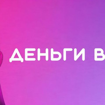 Деньги в долг фото 1