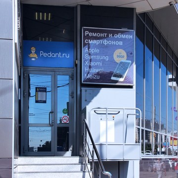 Сервисный центр Pedant.ru на Плехановской улице, 53 фото 3