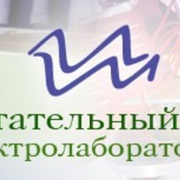 ООО &quot;Испытательный Центр&quot; фото 1