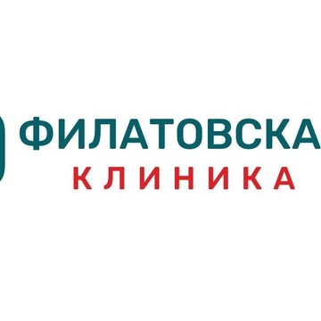 Многопрофильный медицинский центр Филатовская клиника на улице Николая Зелинского фото 1