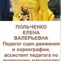 Фотография специалиста ПОЛЬЧЕНКО ЕЛЕНА ВАЛЕРЬЕВНА