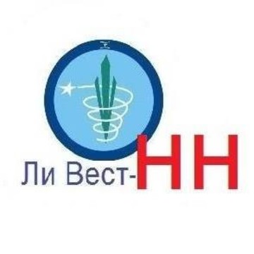 Есть ли вест. Ли Вест. Ли Вест Нижний Новгород. Ли Вест Бердск. Ли Вест на Третьяковской.