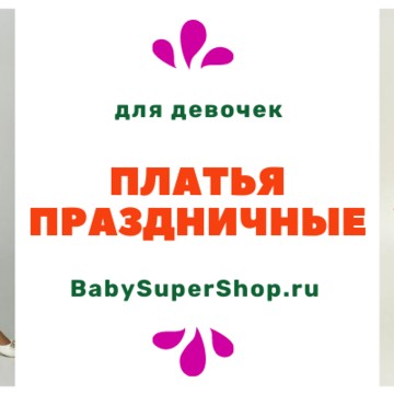 Детский магазин одежды BabySuperShop фото 3