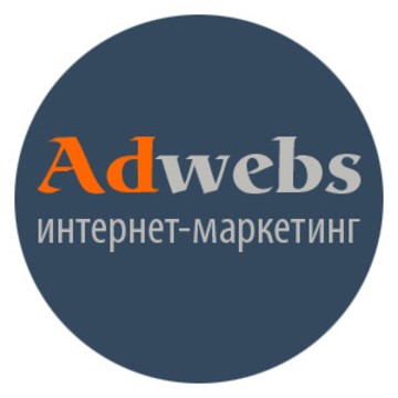 Интернет-агентство «Адвебс» занимается разработкой и продвижением сайтов. Подробнее об услугах агентства на adwebs.ru