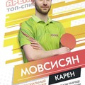 Фотография специалиста Мовсисян Карен