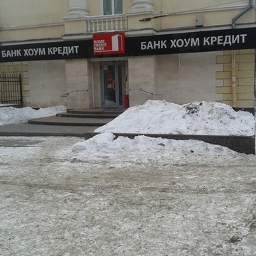 Банк Хоум Кредит в Екатеринбурге фото 1