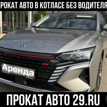 NorthDrive - арнеда авто Котлас, Коряжма, Великий Устюг фото 2