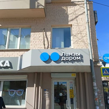 Салон оптики Линзы даром в Центральном районе фото 2