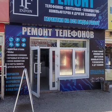 Infon фото 1