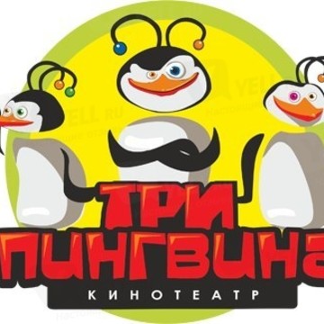 Кинотеатр Три Пингвина Чебоксары Расписание Фильмов