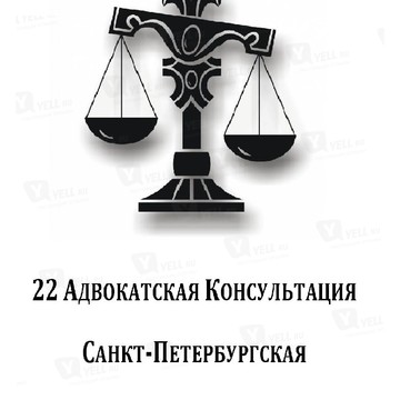 Консультация санкт петербург. Адвокатская консультация СПБ. Цент юридический консультации в Санкт Петербург. Центр юридический консультации в Санкт Петербурге. Бесплатно. Адвокатская контора картинки.