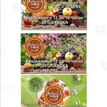Ресторан Летний сад в Архангельске фото 2