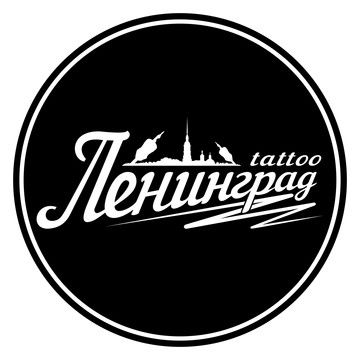 Тату-студия Ленинград в Поварском переулке фото 1